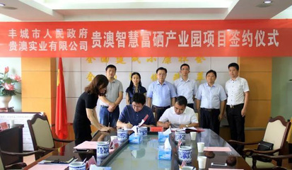 贵澳智慧富硒产业园落户丰城 赋能农业现代化，助推产业升级新篇章